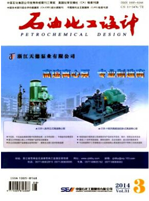 石油化工設(shè)計(jì)