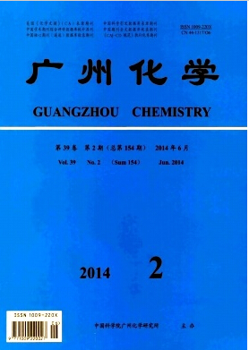 廣州化學