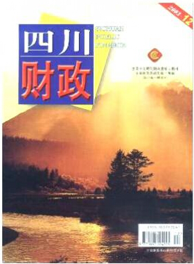 四川國家級經濟類學術期刊有哪些