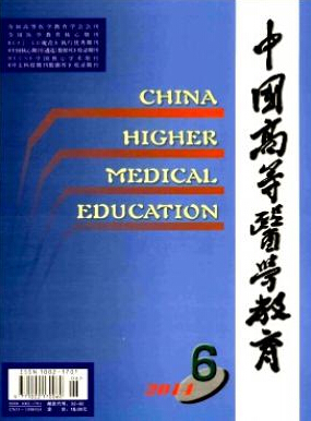 中國(guó)高等醫(yī)學(xué)教育