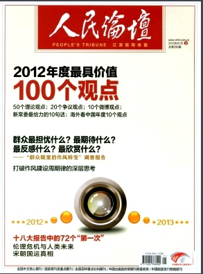 2016年人民論壇雜志投稿有什么要求