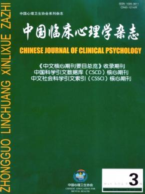 心理學中文核心期刊有哪些