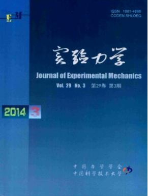 實(shí)驗(yàn)力學(xué)期刊怎么樣