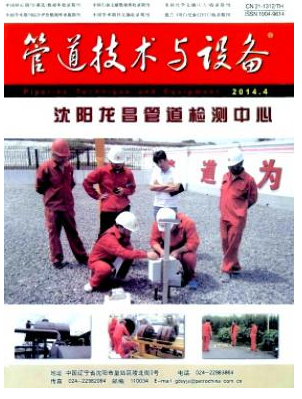 管道技術(shù)與設(shè)備