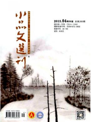 小品文選刊