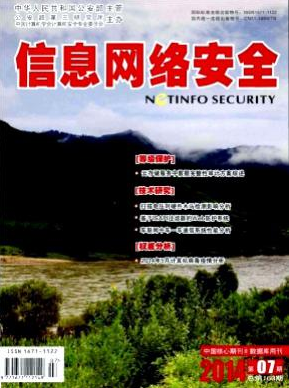 網絡工程論文無線網絡安全技術探索