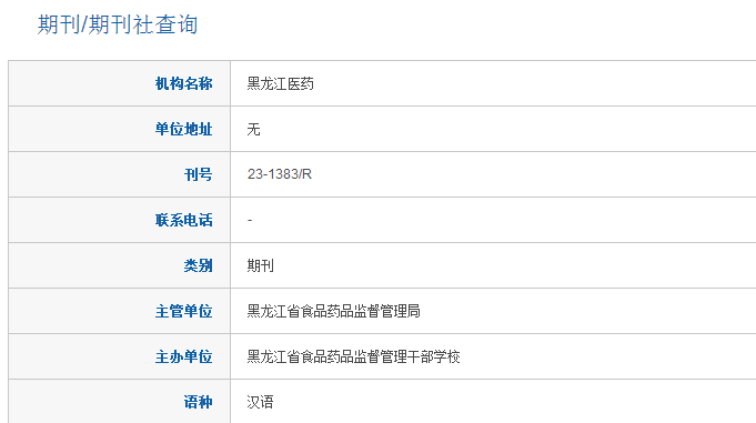 黑龍江醫藥雜志怎么樣