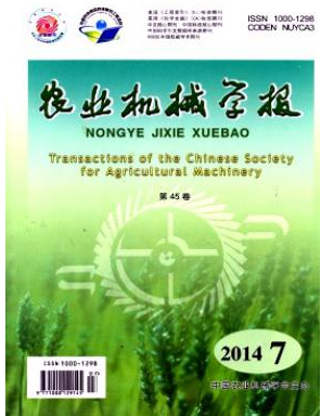 農(nóng)業(yè)機(jī)械學(xué)報(bào)投稿主要征收哪些文章