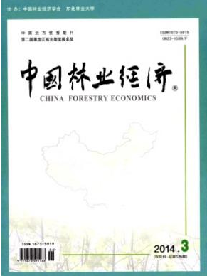 中國林業經濟