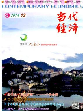 當代經濟