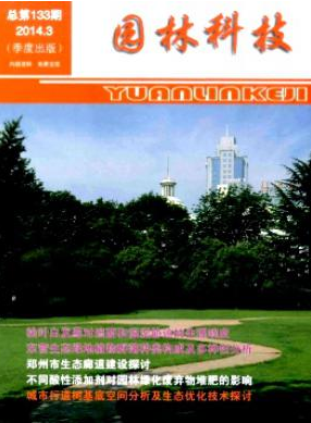 園林綠化中級職稱論文怎么寫