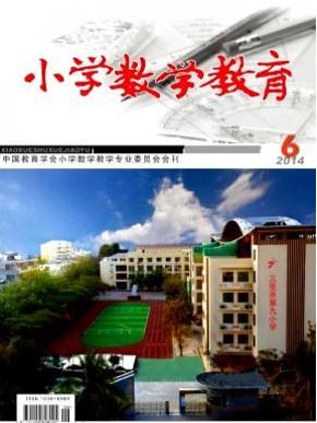 小學(xué)數(shù)學(xué)教育