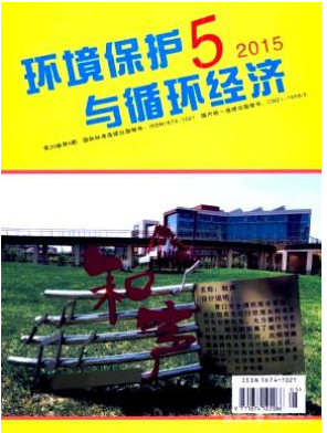 環境保護與循環經濟