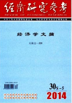 經(jīng)濟研究參考版面費是多少