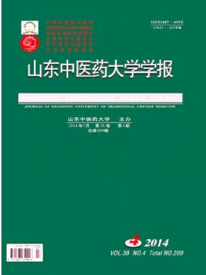 山東中醫(yī)藥大學學報