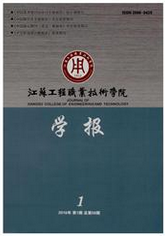 江蘇工程職業技術學院學報