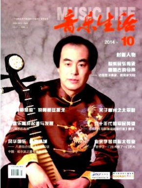 音樂期刊哪家發(fā)表最可靠