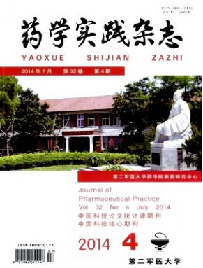 藥學實踐雜志