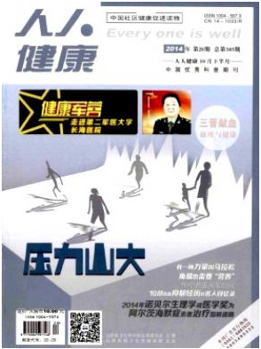 人人健康