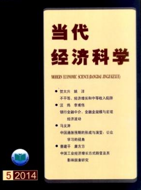 當代經濟科學是雙核心期刊嗎