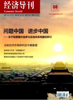 經濟導刊