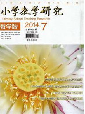 小學(xué)數(shù)學(xué)國家級期刊哪些比較好