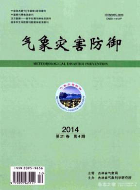 災(zāi)害防御類(lèi)論文投稿期刊有哪些
