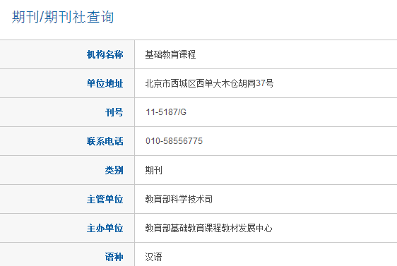 基礎教育課程怎么發(fā)表論文