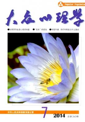 大眾心理學