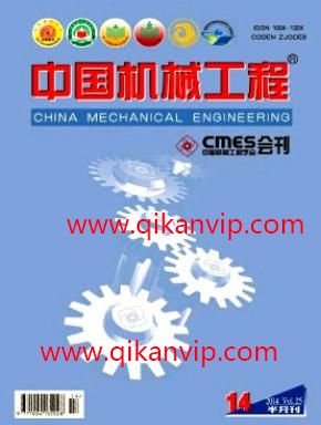中國機械工程期刊范文格式是什么