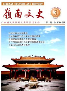 嶺南文史
