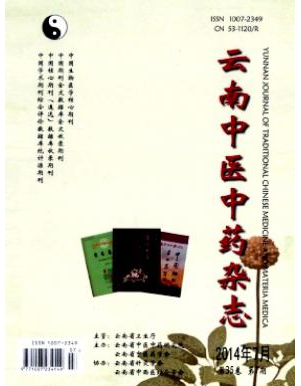 云南中醫(yī)中藥