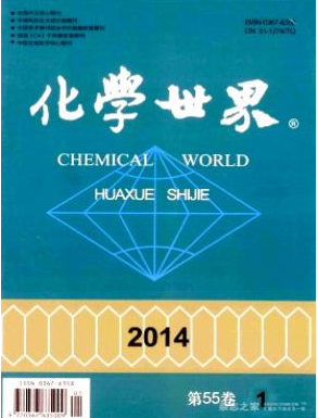 化學(xué)世界