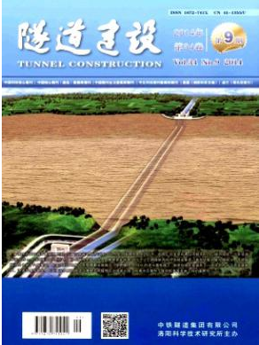 隧道建設(shè)是什么期刊