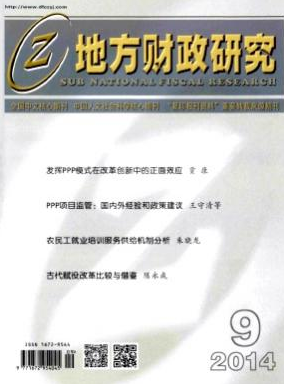 財政稅收方面博士論文發表期刊有哪些