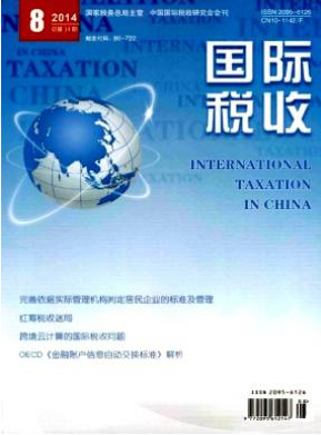 財政稅收方面博士論文發表期刊有哪些