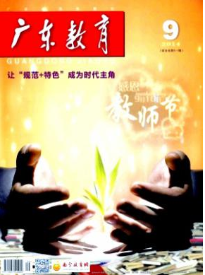 廣東教育雜志社投稿