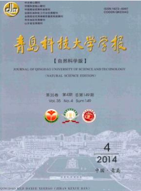 青島科技大學學報