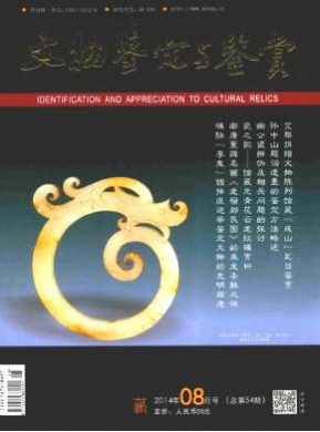 寫了一篇文物研究類文章想發表核心有哪些期刊