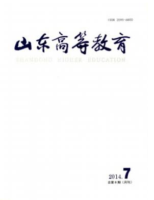 山東教育投稿