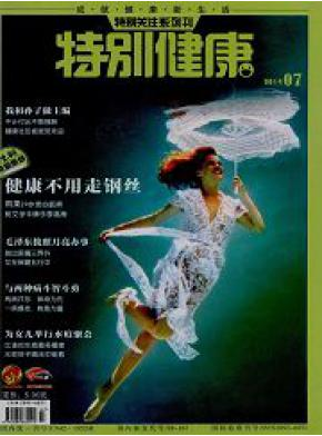特別健康