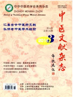 中醫(yī)文獻(xiàn)