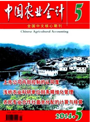 會計類期刊投稿