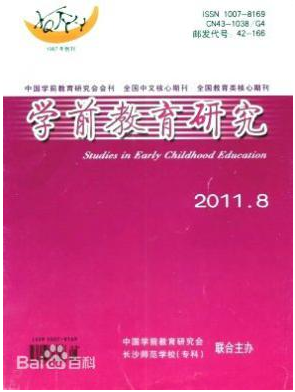 學前教育方面的刊物有哪些