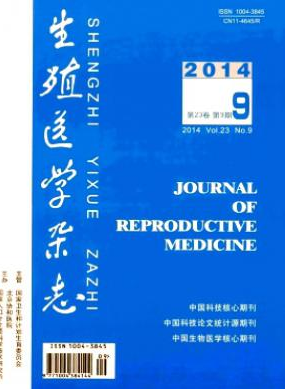 生殖醫學雜志屬于北大核心嗎