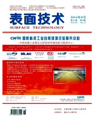 表面技術(shù)雜志2016年投稿目錄有哪些