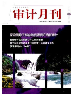 審計月刊