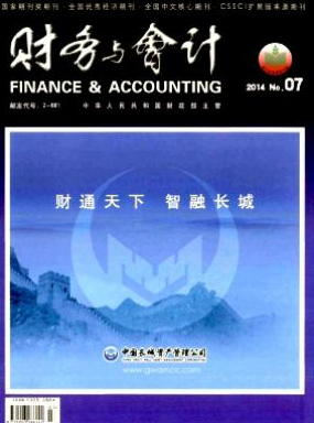 財務管理論文投稿
