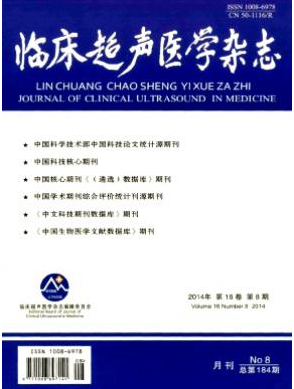 臨床超聲醫學雜志在線投稿要求