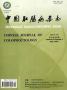 中國肛腸病醫學期刊發表